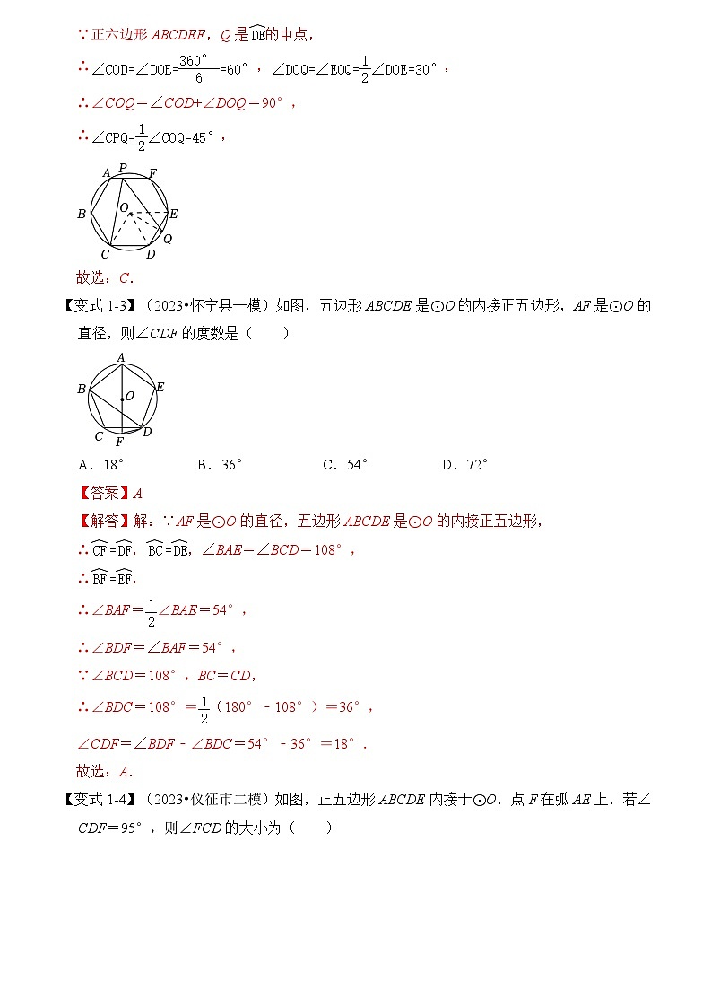 苏科版数学九年级上册-第06讲  正多边形和圆（知识解读+真题演练+课后巩固）（原卷版+解析版）03