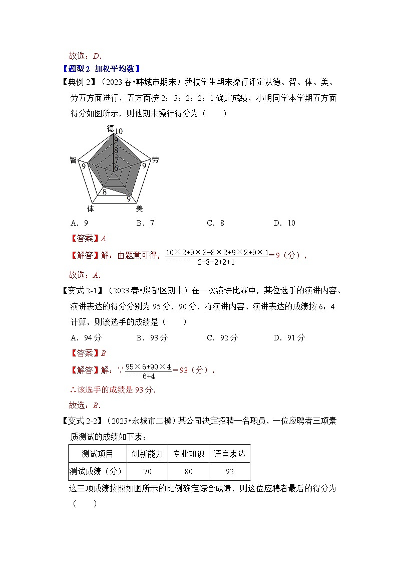 苏科版数学九年级上册-第01讲  数据的集中趋势和离散程度（原卷版+解析版）03