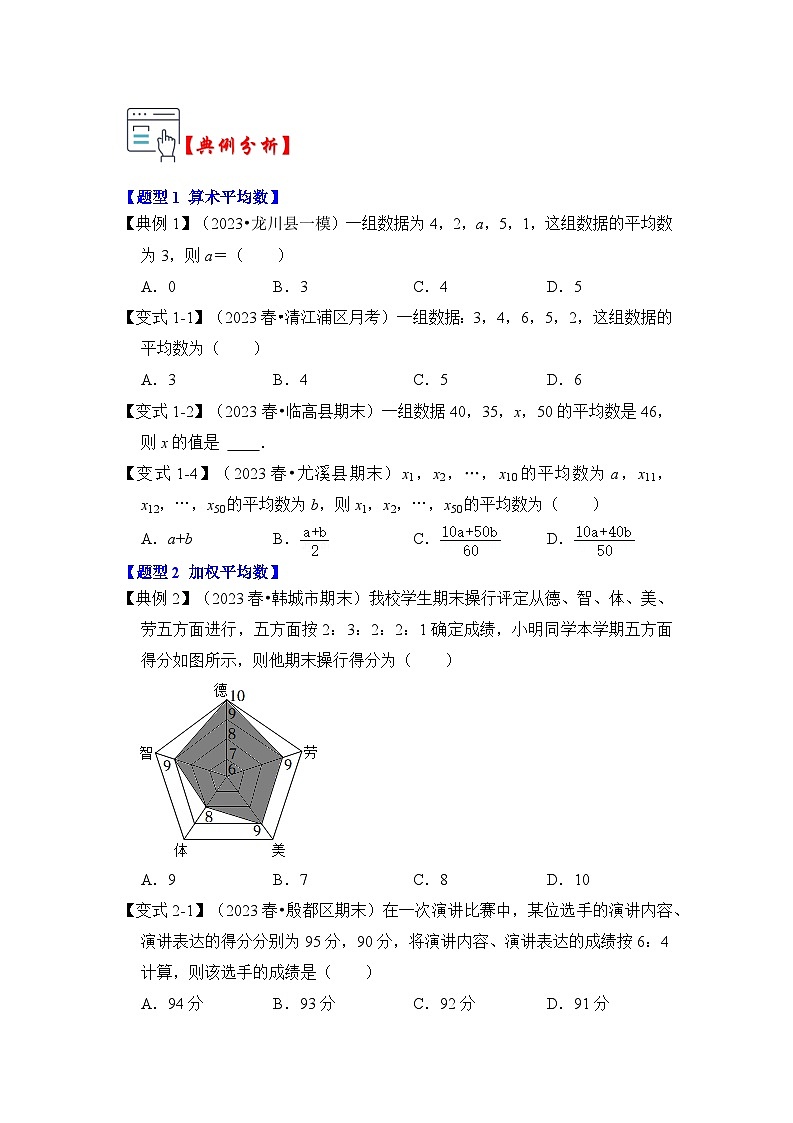 苏科版数学九年级上册-第01讲  数据的集中趋势和离散程度（原卷版+解析版）02