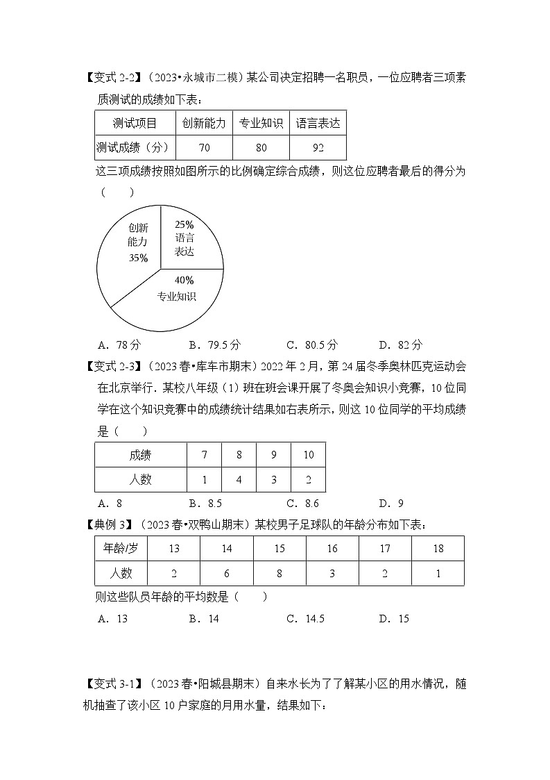 苏科版数学九年级上册-第01讲  数据的集中趋势和离散程度（原卷版+解析版）03