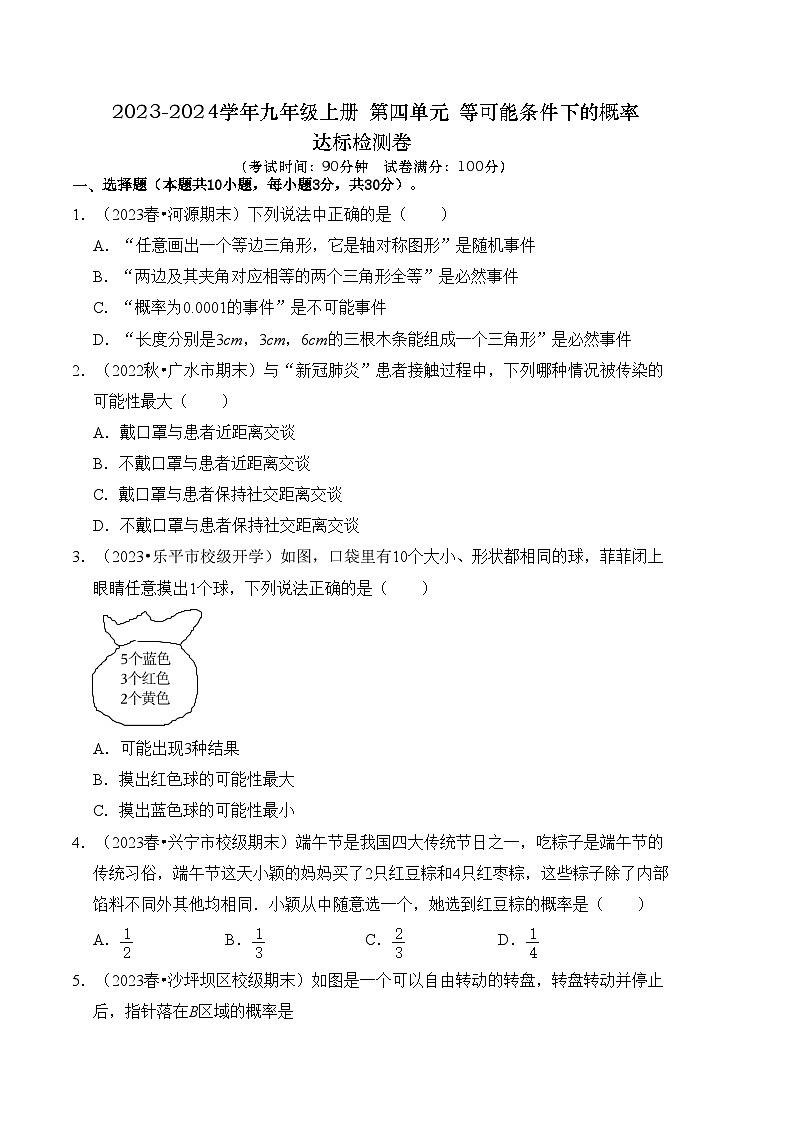 苏科版数学九年级上册-第4章 等可能条件下的概率 达标检测卷（原卷版+解析版）01