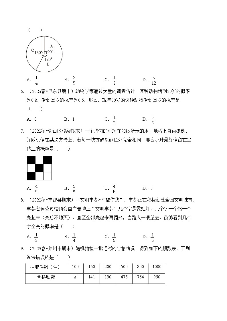 苏科版数学九年级上册-第4章 等可能条件下的概率 达标检测卷（原卷版+解析版）02