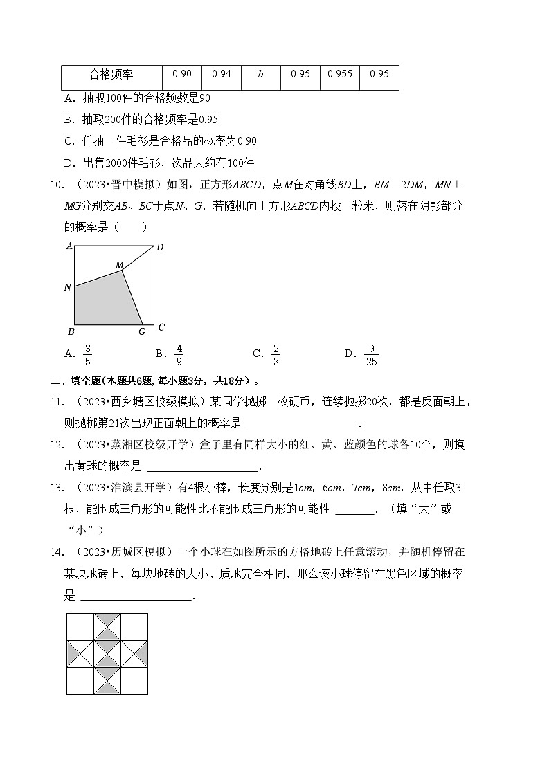 苏科版数学九年级上册-第4章 等可能条件下的概率 达标检测卷（原卷版+解析版）03