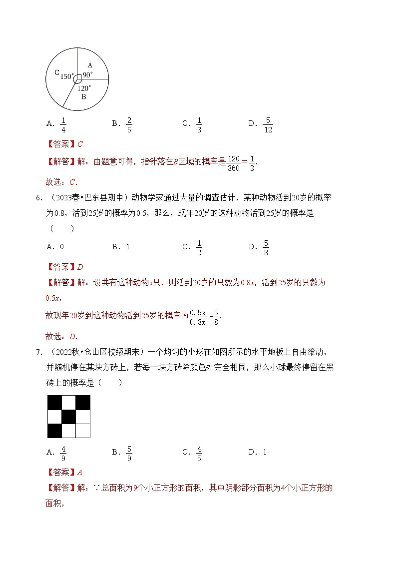 苏科版数学九年级上册-第4章 等可能条件下的概率 达标检测卷（原卷版+解析版）03