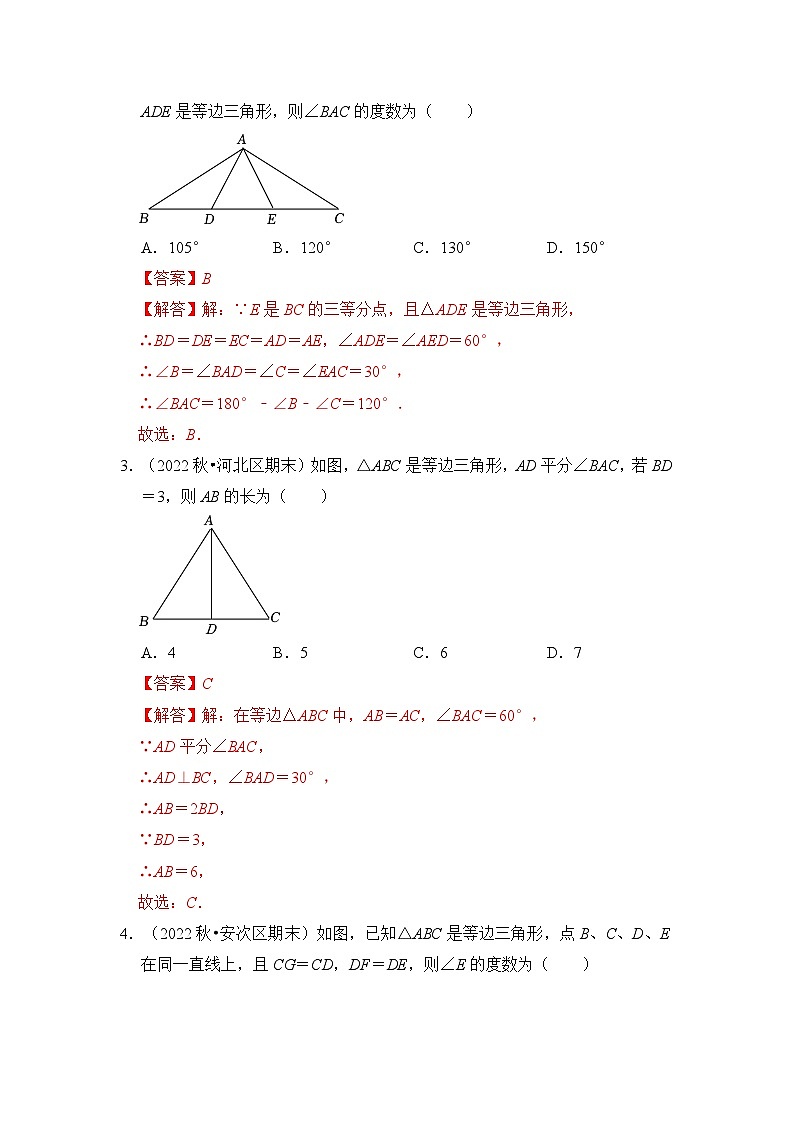苏科版数学八年级上学期-专题06 等边三角形（五大类型）（原卷版+解析版）02