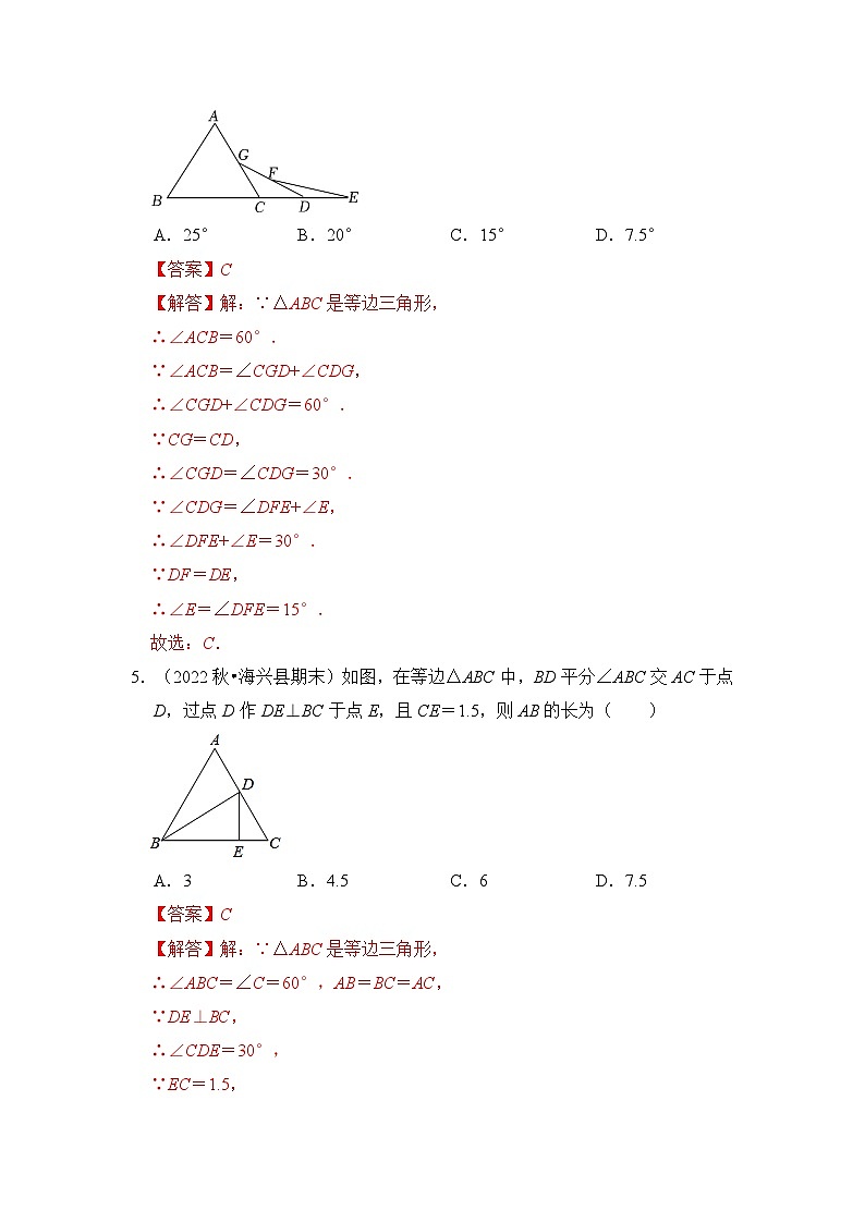 苏科版数学八年级上学期-专题06 等边三角形（五大类型）（原卷版+解析版）03