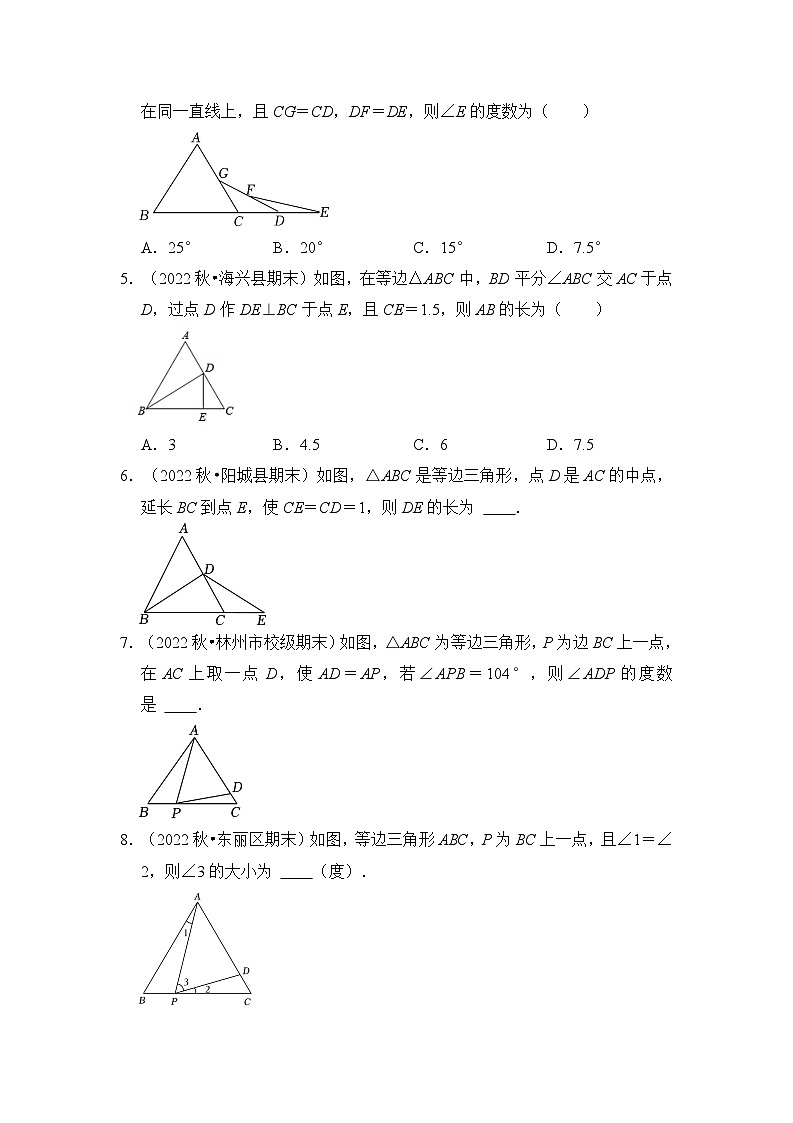 苏科版数学八年级上学期-专题06 等边三角形（五大类型）（原卷版+解析版）02