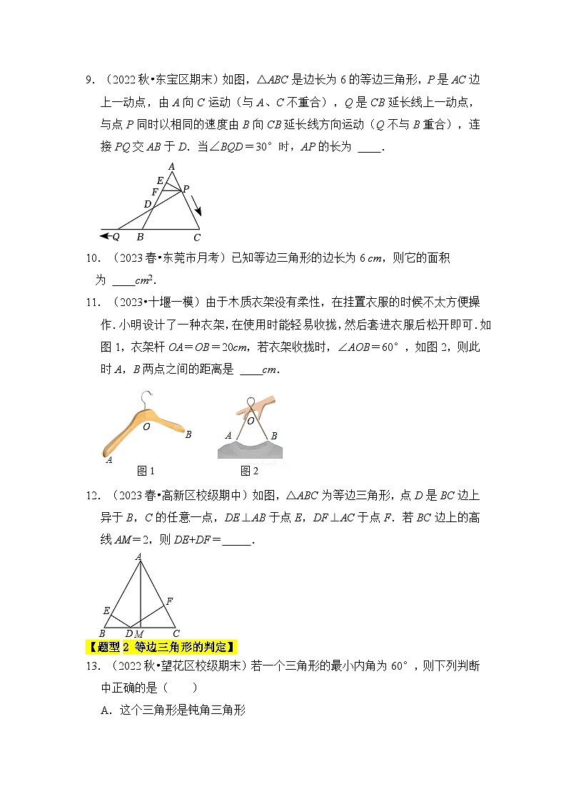 苏科版数学八年级上学期-专题06 等边三角形（五大类型）（原卷版+解析版）03