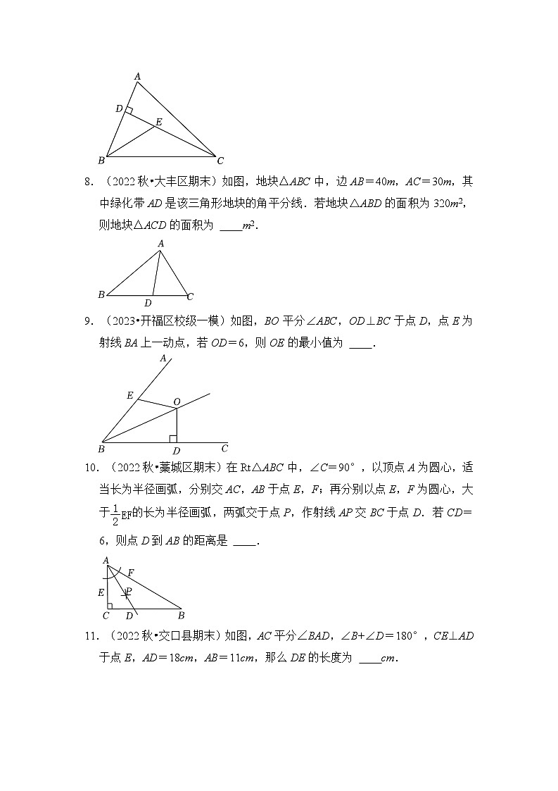 苏科版数学八年级上学期-专题04 角平分线的性质与判定（五大类型）（原卷版+解析版）03