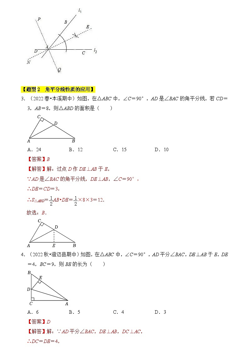 苏科版数学八年级上学期-专题04 角平分线的性质与判定（五大类型）（原卷版+解析版）02