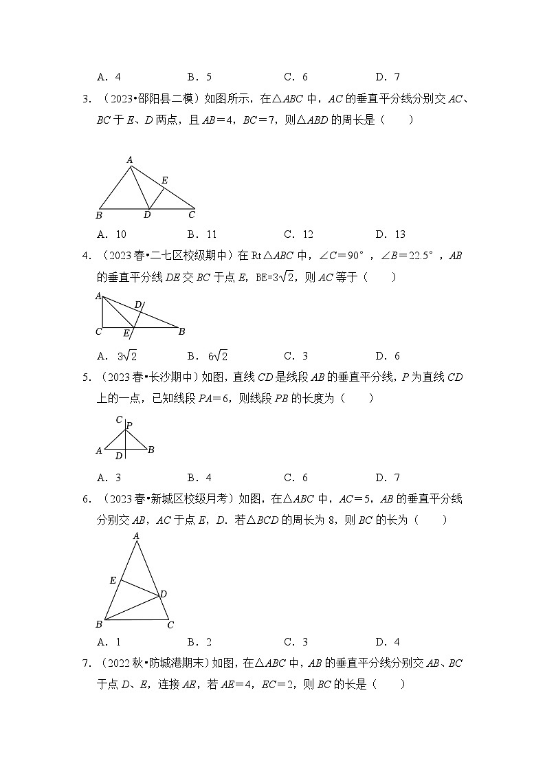 专题03 线段垂直平分线的性质和判定（七大类型）（题型专练）（原卷版）第2页