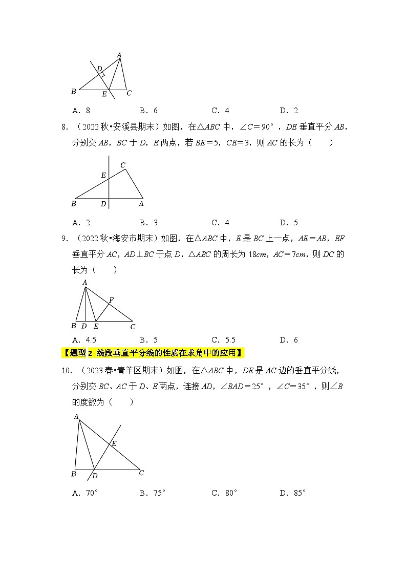专题03 线段垂直平分线的性质和判定（七大类型）（题型专练）（原卷版）第3页