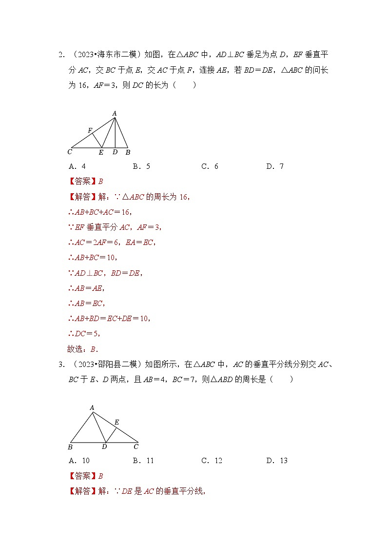 专题03 线段垂直平分线的性质和判定（七大类型）（题型专练）（解析版）第2页