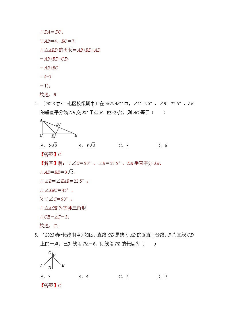 专题03 线段垂直平分线的性质和判定（七大类型）（题型专练）（解析版）第3页