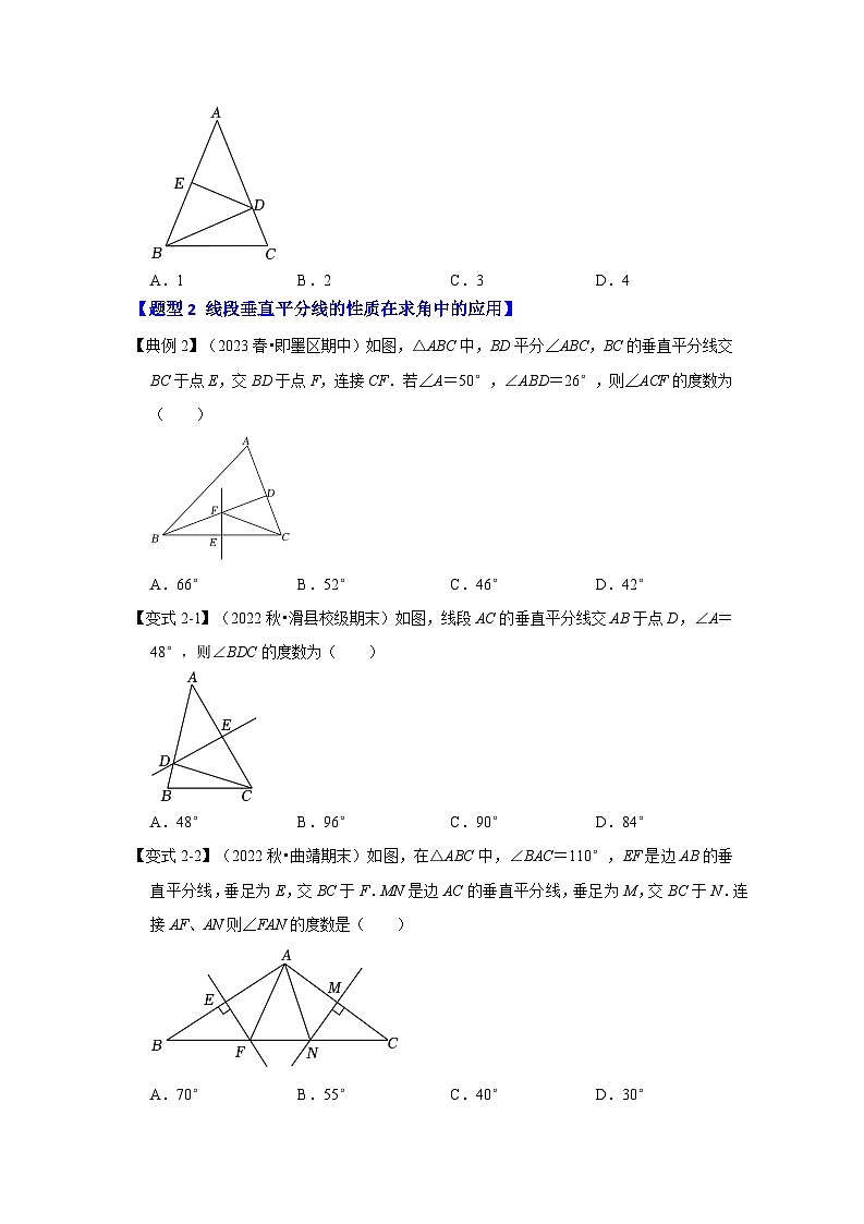 苏科版数学八年级上学期-第03讲 线段垂直平分线的性质和判定（原卷版+解析版）03