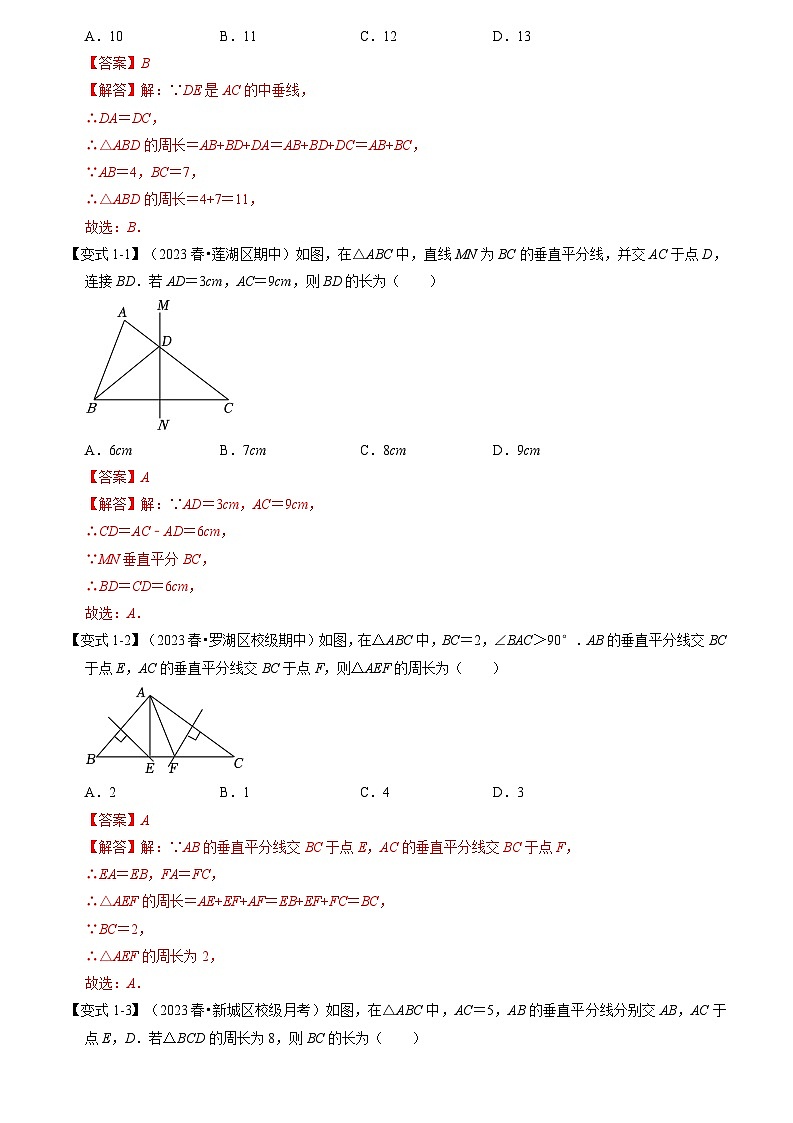 苏科版数学八年级上学期-第03讲 线段垂直平分线的性质和判定（原卷版+解析版）02
