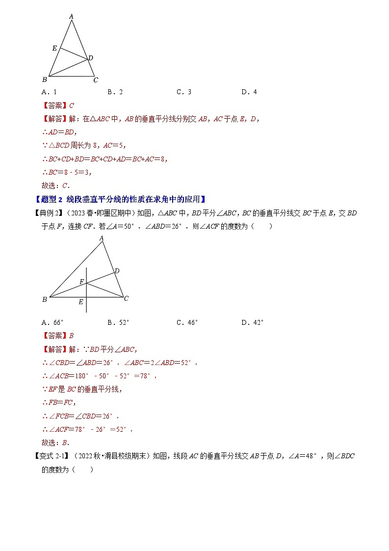 苏科版数学八年级上学期-第03讲 线段垂直平分线的性质和判定（原卷版+解析版）03