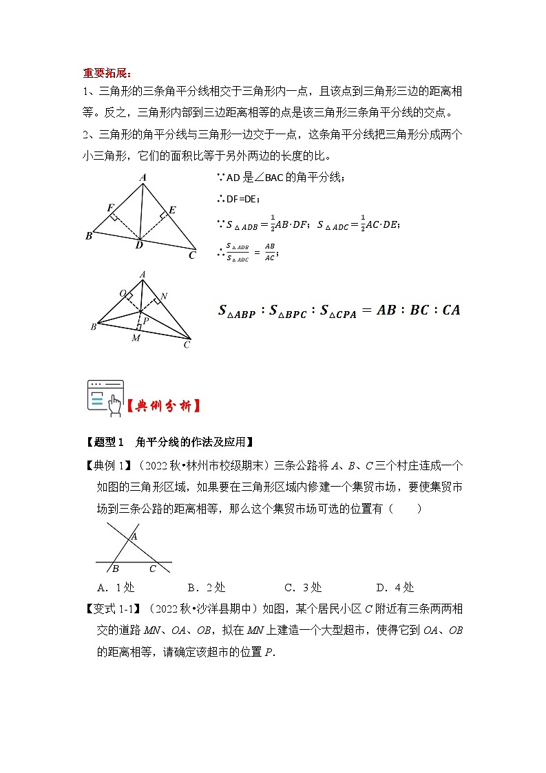 第04讲  角平分线的判定与性质（知识解读+真题演练+课后巩固）（原卷版）第2页