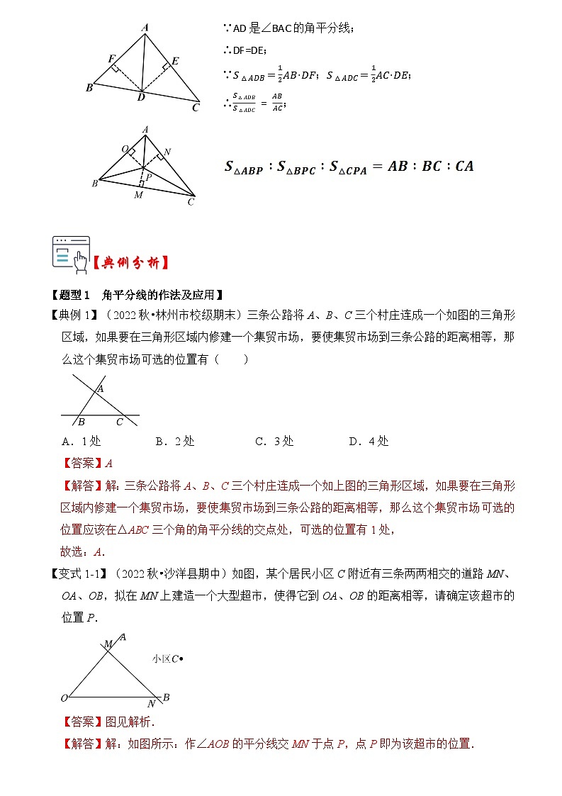 第04讲  角平分线的判定与性质（知识解读+真题演练+课后巩固）（解析版）第2页