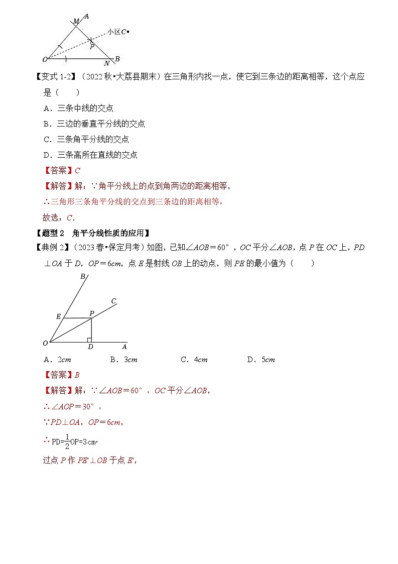 第04讲  角平分线的判定与性质（知识解读+真题演练+课后巩固）（解析版）第3页