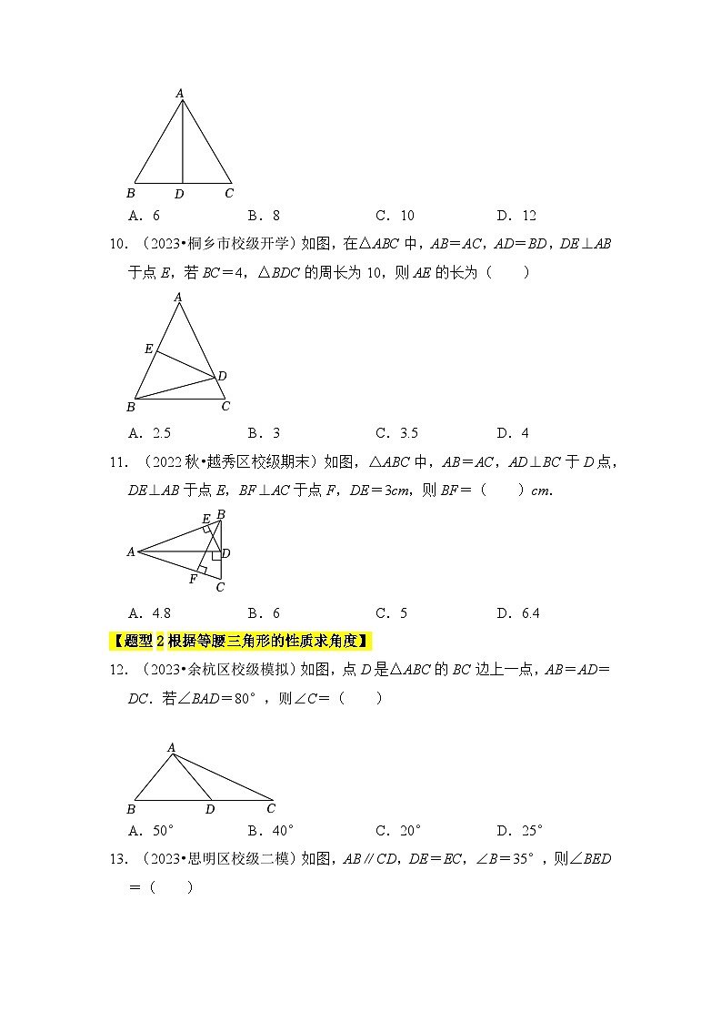 苏科版数学八年级上学期-专题05 等腰三角形（五大类型）（原卷版+解析版）03