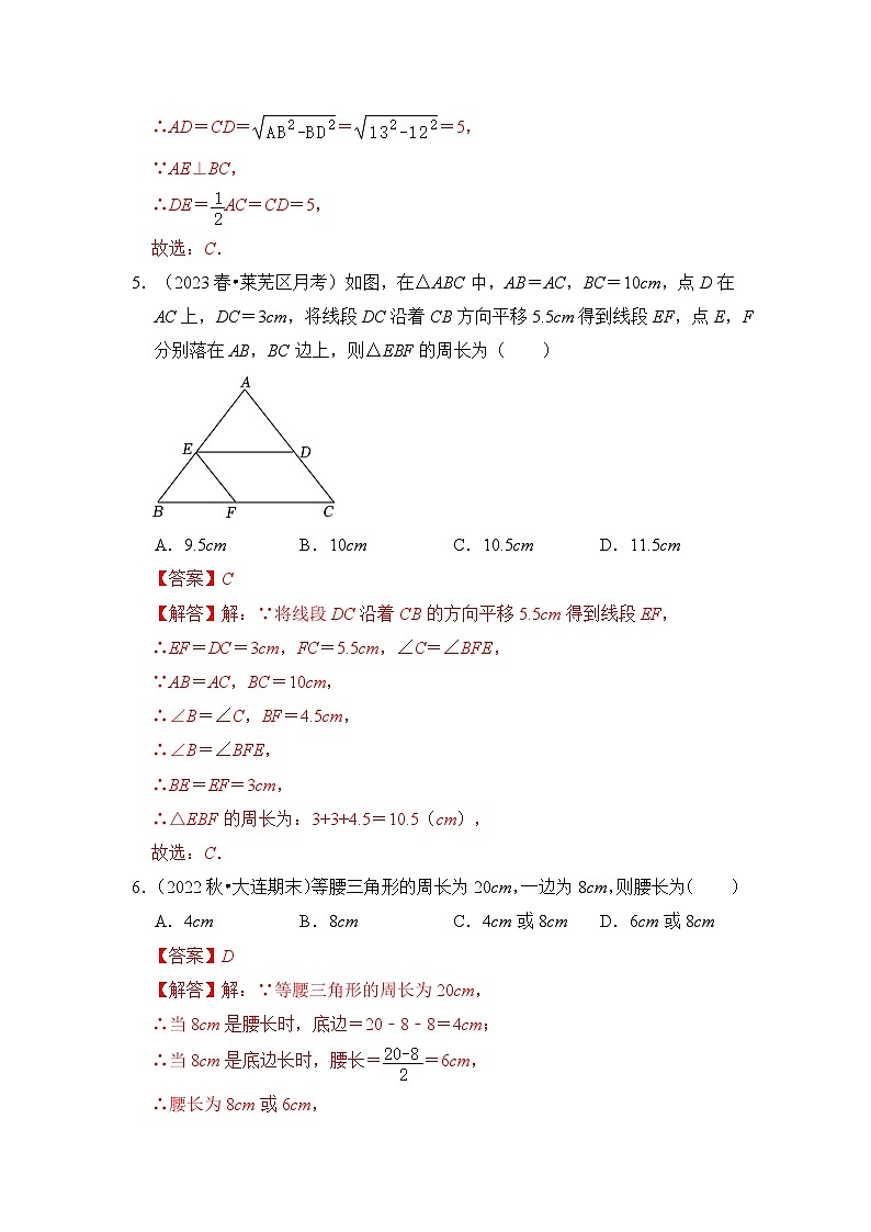 苏科版数学八年级上学期-专题05 等腰三角形（五大类型）（原卷版+解析版）03