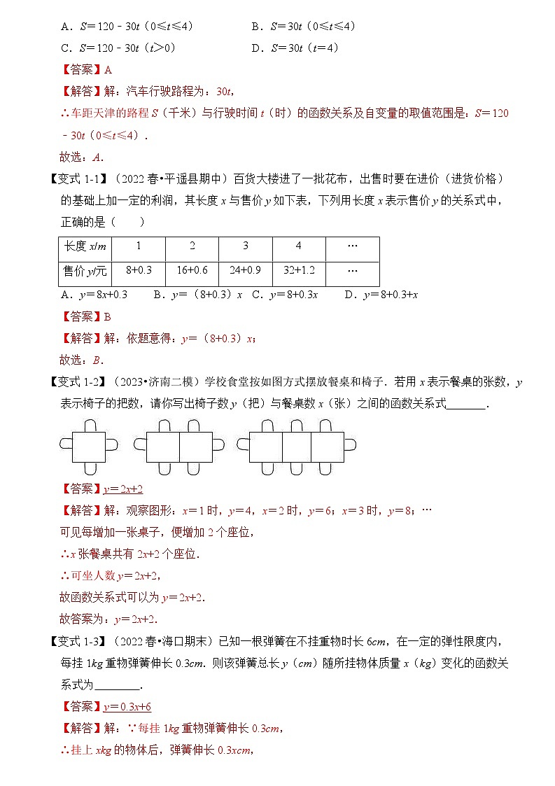 第04讲 一次函数的实际应用（知识解读+题型精讲+随堂检测）（解析版）第2页