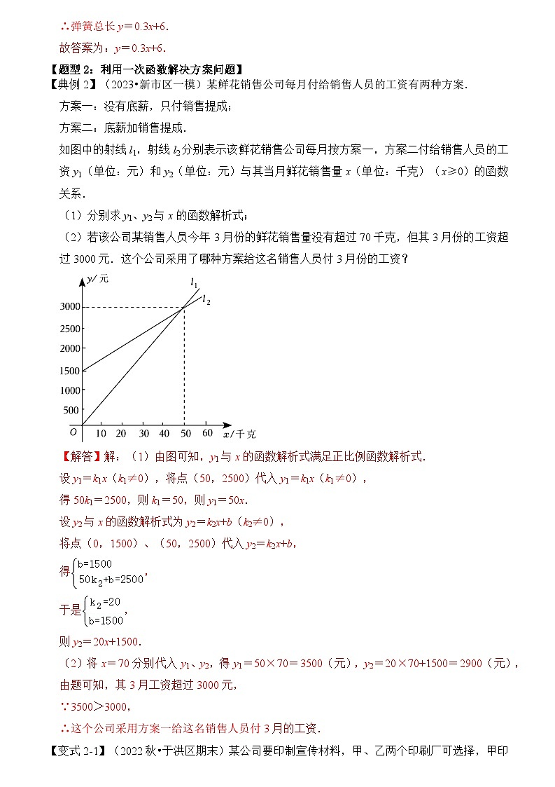 第04讲 一次函数的实际应用（知识解读+题型精讲+随堂检测）（解析版）第3页