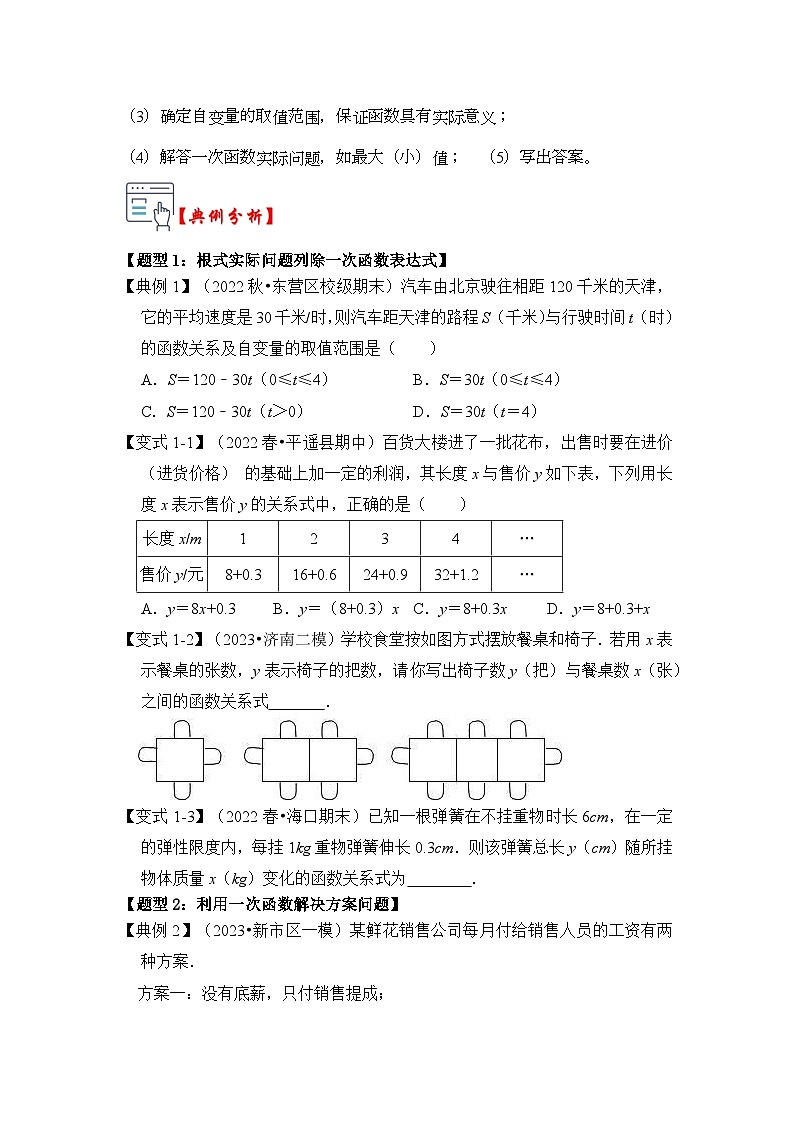 第04讲 一次函数的实际应用（知识解读+题型精讲+随堂检测）（原卷版）第2页