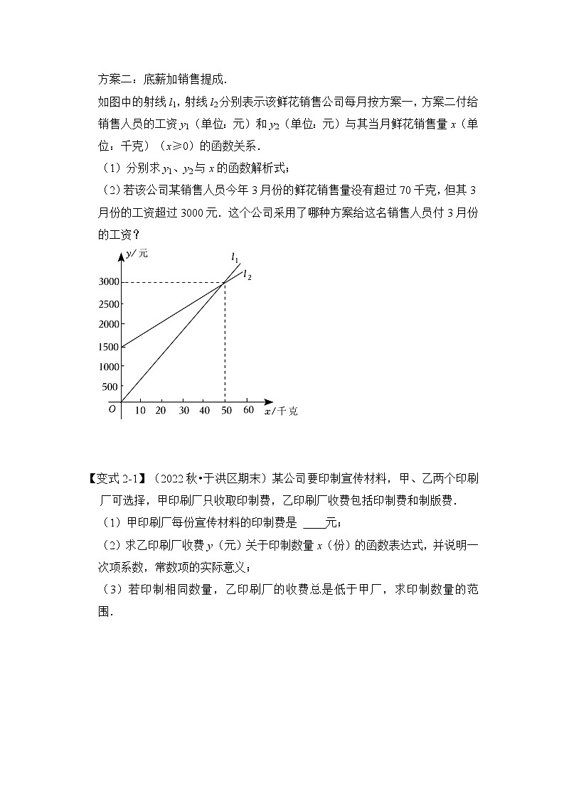第04讲 一次函数的实际应用（知识解读+题型精讲+随堂检测）（原卷版）第3页