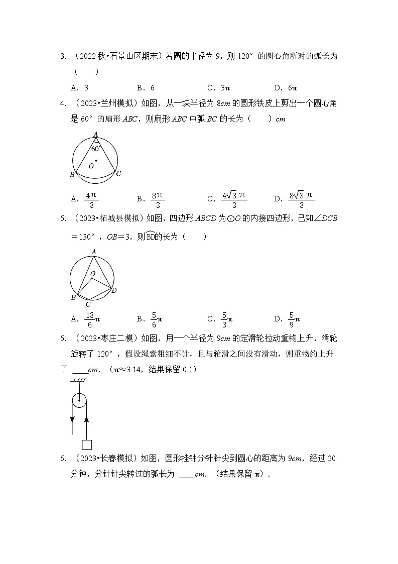 苏科版数学九年级上册-专题07 弧长、扇形面积和圆锥的侧面积（原卷版+解析版）02