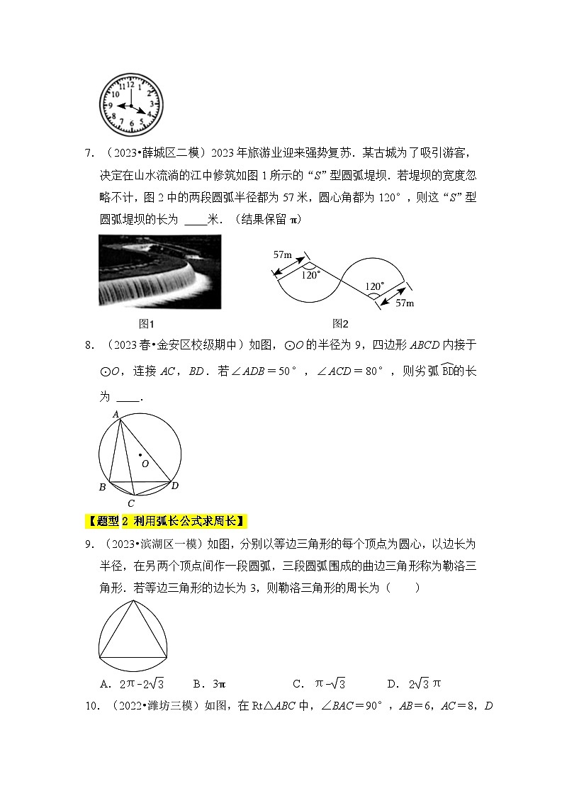 苏科版数学九年级上册-专题07 弧长、扇形面积和圆锥的侧面积（原卷版+解析版）03