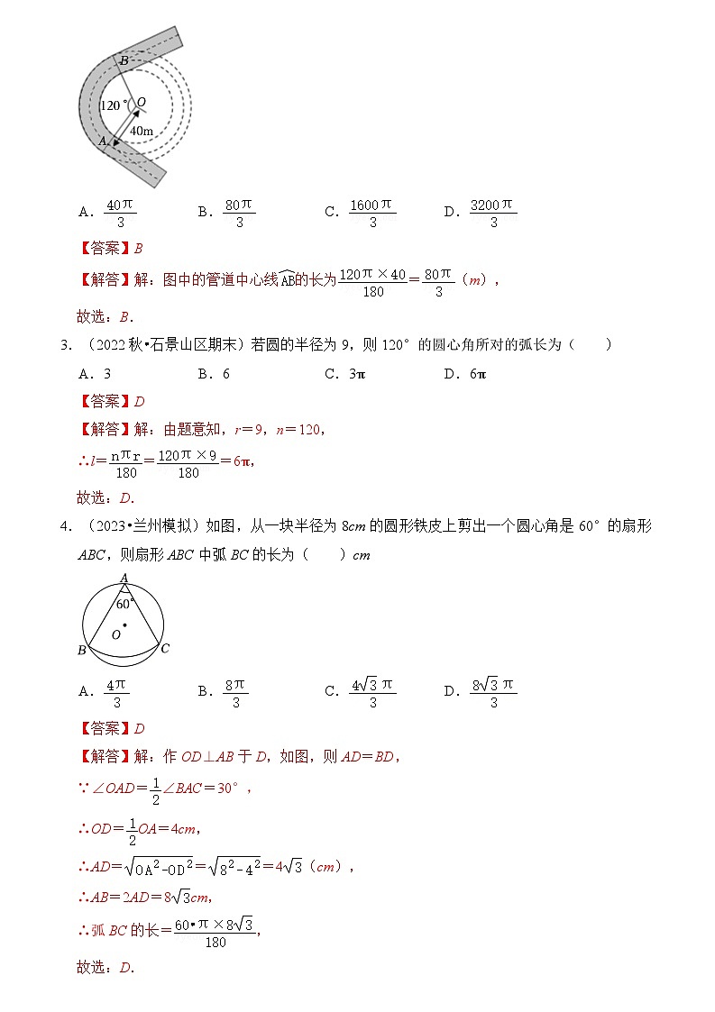 苏科版数学九年级上册-专题07 弧长、扇形面积和圆锥的侧面积（原卷版+解析版）02