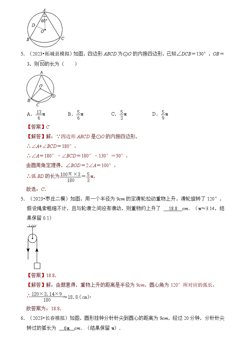 苏科版数学九年级上册-专题07 弧长、扇形面积和圆锥的侧面积（原卷版+解析版）03