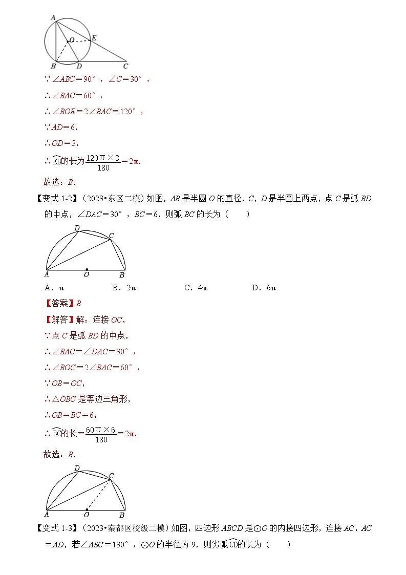 第07讲  弧长、扇形面积和圆锥的侧面积（知识解读+真题演练+课后巩固）（解析版）第3页