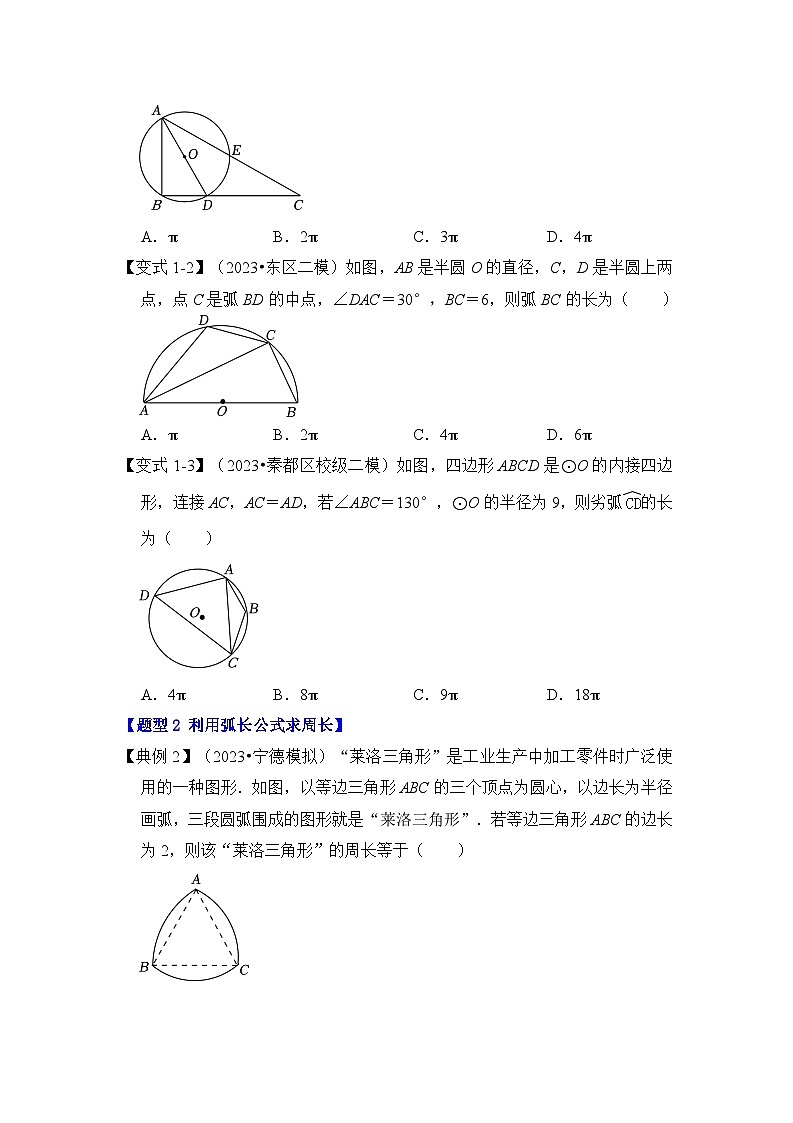 第07讲  弧长、扇形面积和圆锥的侧面积（知识解读+真题演练+课后巩固）（原卷版）第3页
