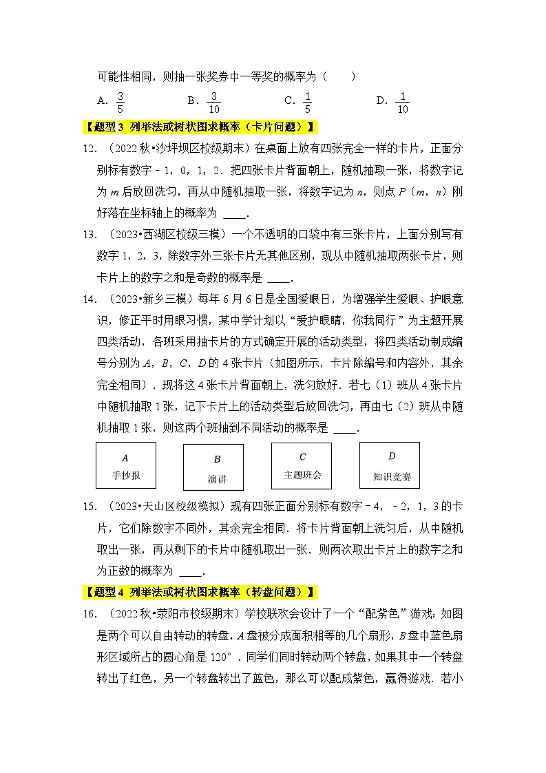 专题01  概率（十大类型）（题型专练）（原卷版）第3页