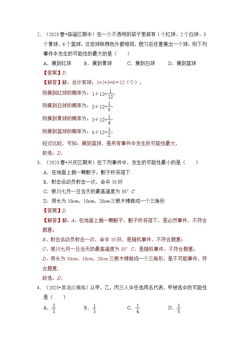 专题01  概率（十大类型）（题型专练）（解析版）第2页