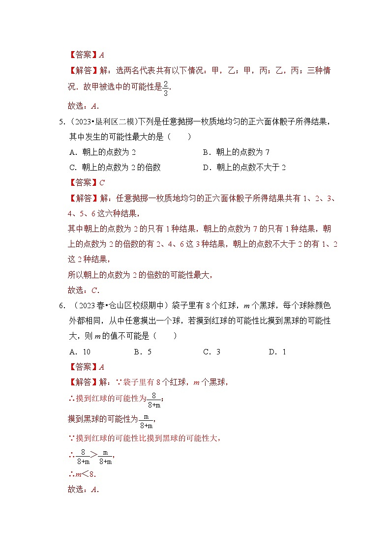 专题01  概率（十大类型）（题型专练）（解析版）第3页