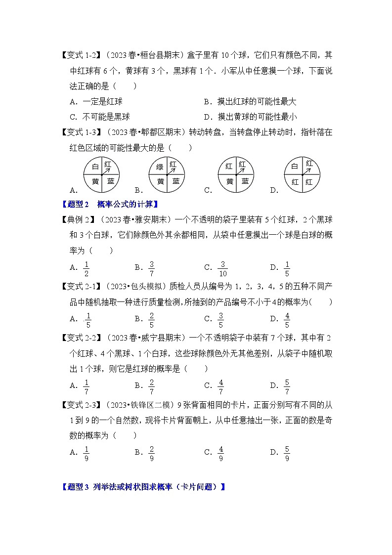 第01讲  概率（知识解读+真题演练+课后巩固）（原卷版）第3页