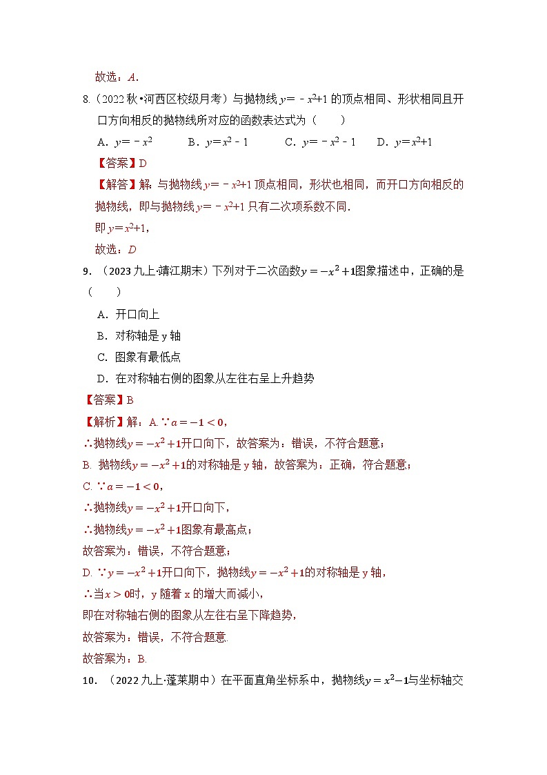 专题03  二次函数y=ax²+c的图像和性质（六大类型）（题型专练）（原卷版+解析版）03