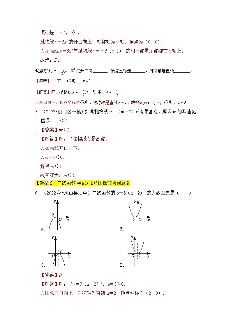 专题04  二次函数y=a（x-h）²的图像和性质（五大类型）（题型专练）（原卷版+解析版）02