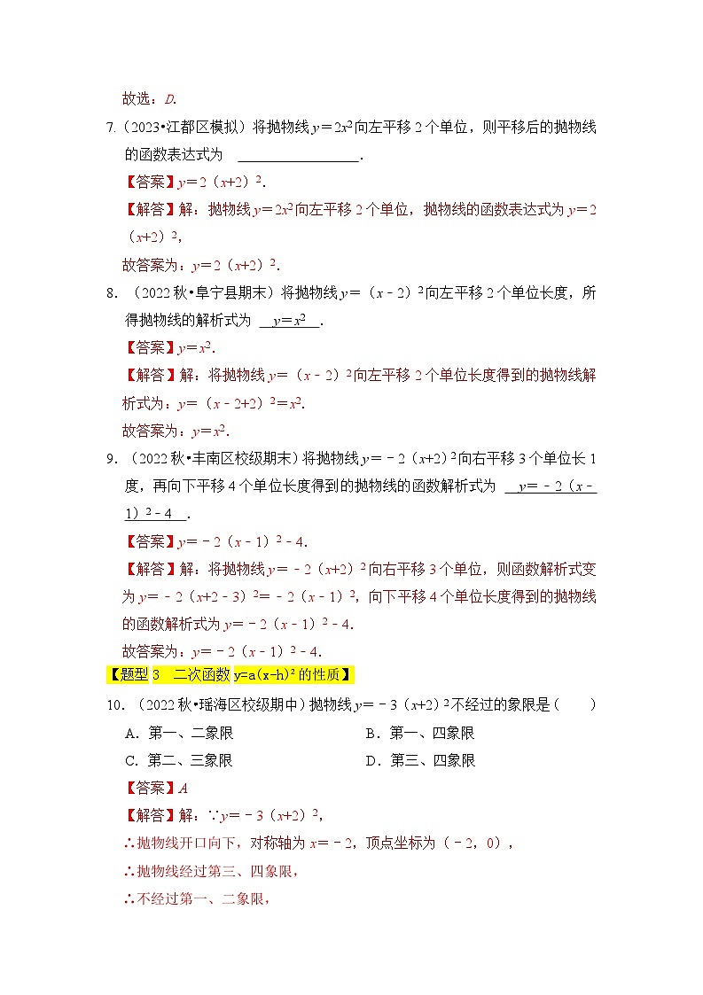 专题04  二次函数y=a（x-h）²的图像和性质（五大类型）（题型专练）（原卷版+解析版）03