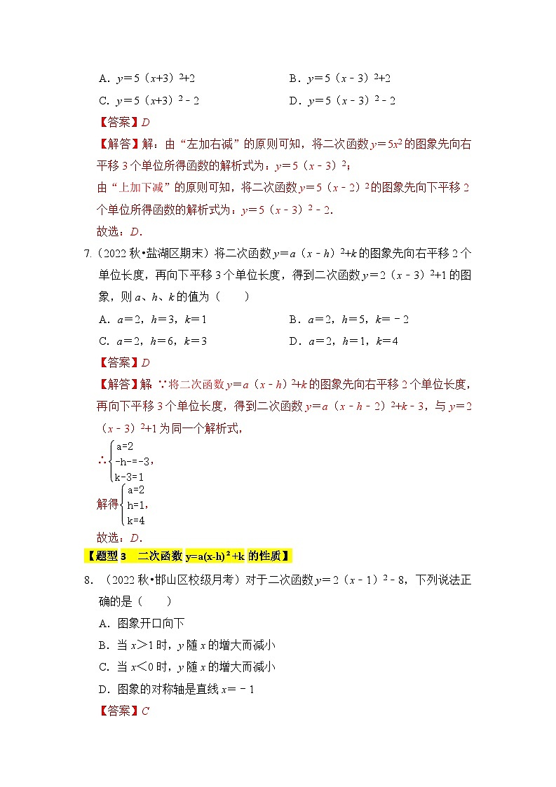 专题05  二次函数y=a（x-h）²+k的图像和性质（七大类型）（题型专练）（解析版）第3页
