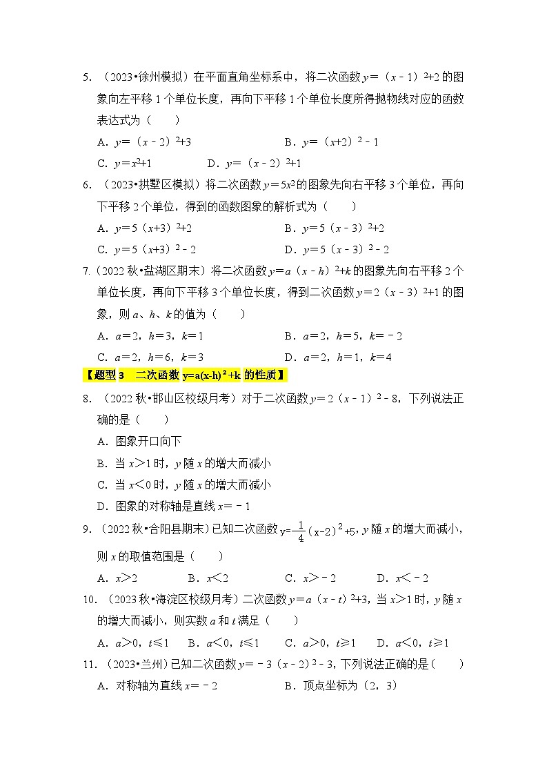 专题05  二次函数y=a（x-h）²+k的图像和性质（七大类型）（题型专练）（原卷版）第2页