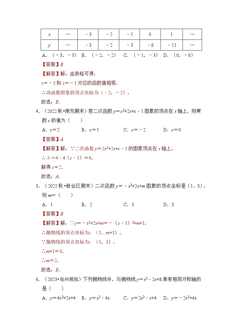 专题06 二次函数y=ax2+bx+c的图象和性质（七大类型）（题型专练）（原卷版+解析版）02