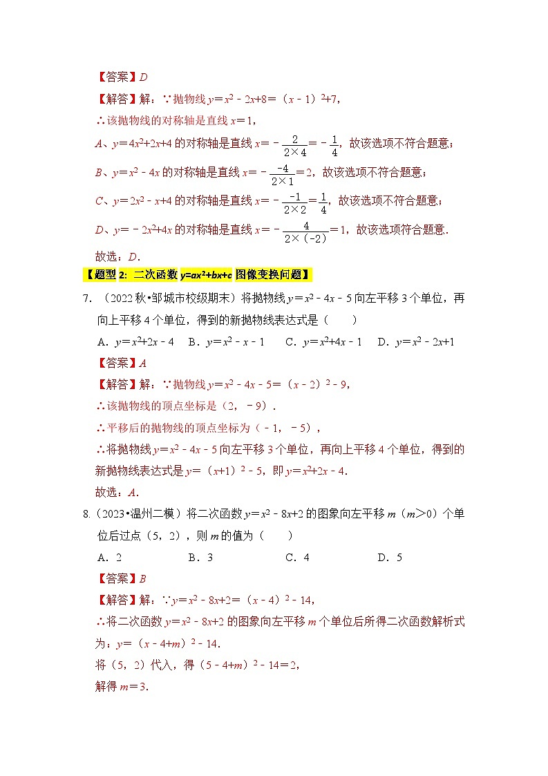 专题06 二次函数y=ax2+bx+c的图象和性质（七大类型）（题型专练）（原卷版+解析版）03