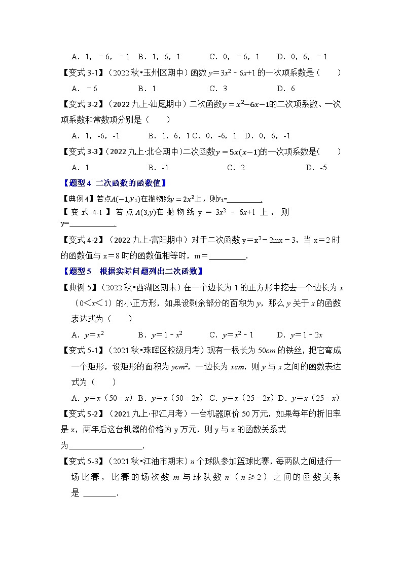 第01讲  二次函数的相关概念（知识解读+真题演练+课后巩固）（原卷版+解析版）03