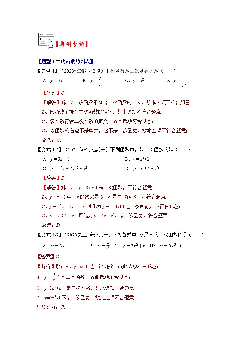 第01讲  二次函数的相关概念（知识解读+真题演练+课后巩固）（原卷版+解析版）02