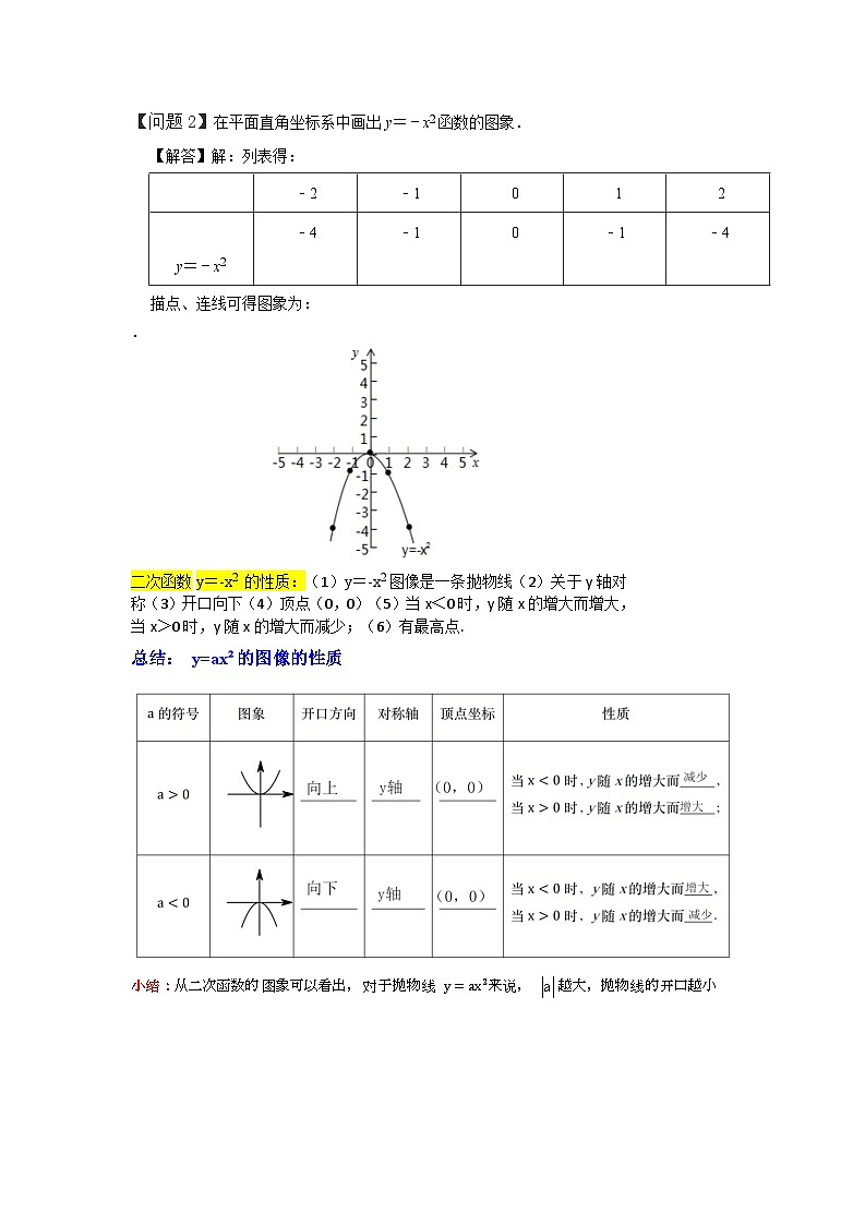 第02讲 二次函数y=ax²的图像和性质（知识解读+真题演练+课后巩固）（原卷版+解析版）02